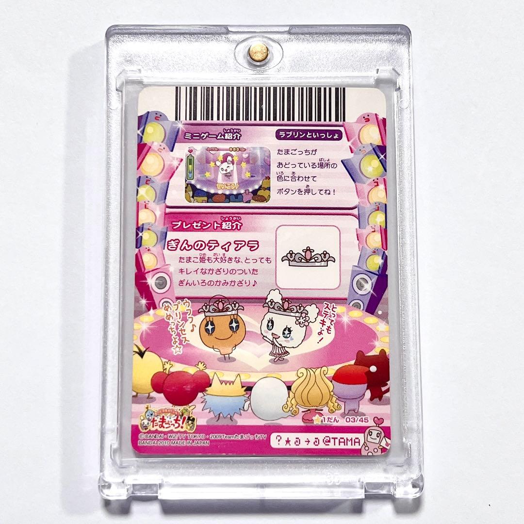 たまごっち カードでちゃくしん！ カード ラブリっち ラブリン 超