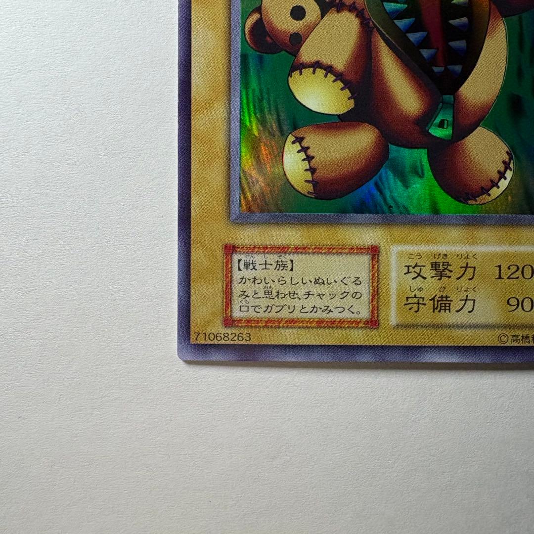 極美品】遊戯王 初期 くいぐるみ ウルトラシークレットレア - メルカリ