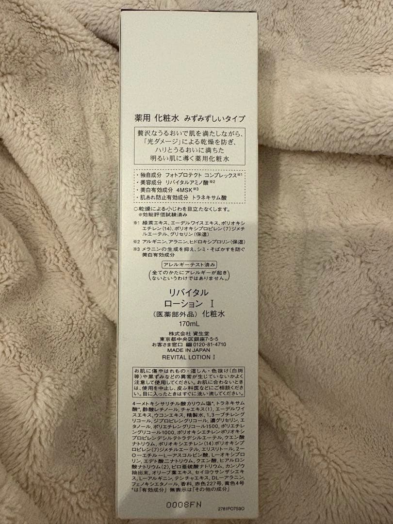 【人気・高保湿】リバイタル ローション I 170mL 医薬部外品 化粧水