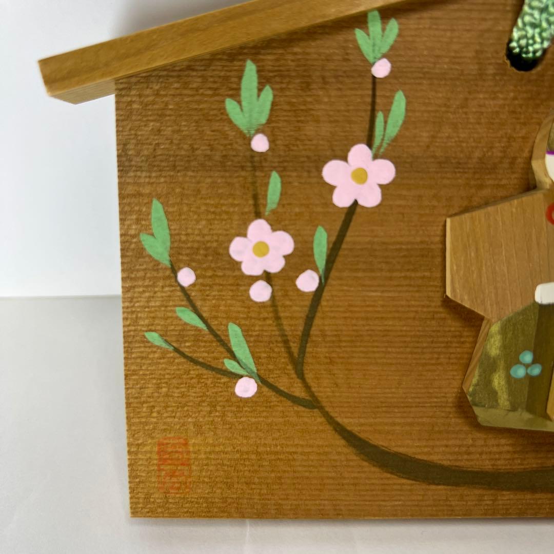 【希少品】伊予一刀彫　南雲作　雛人形絵馬 雛人形の絵柄 木製 ひな祭り