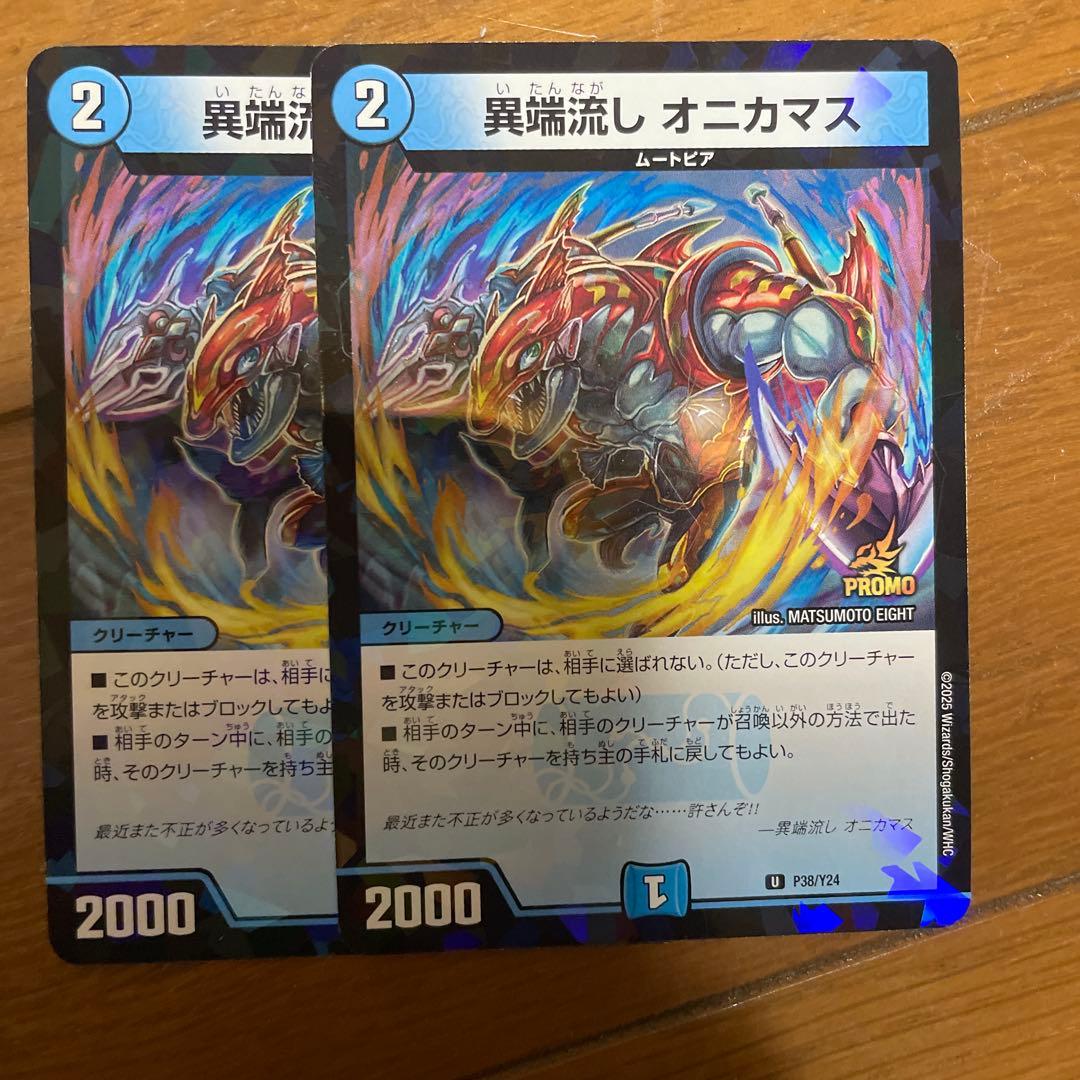 異端流しオニカマス プロモ 2枚 - メルカリ