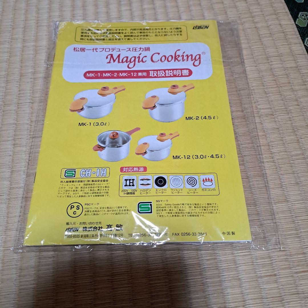 松居一代プロデュース圧力鍋4.5リットル