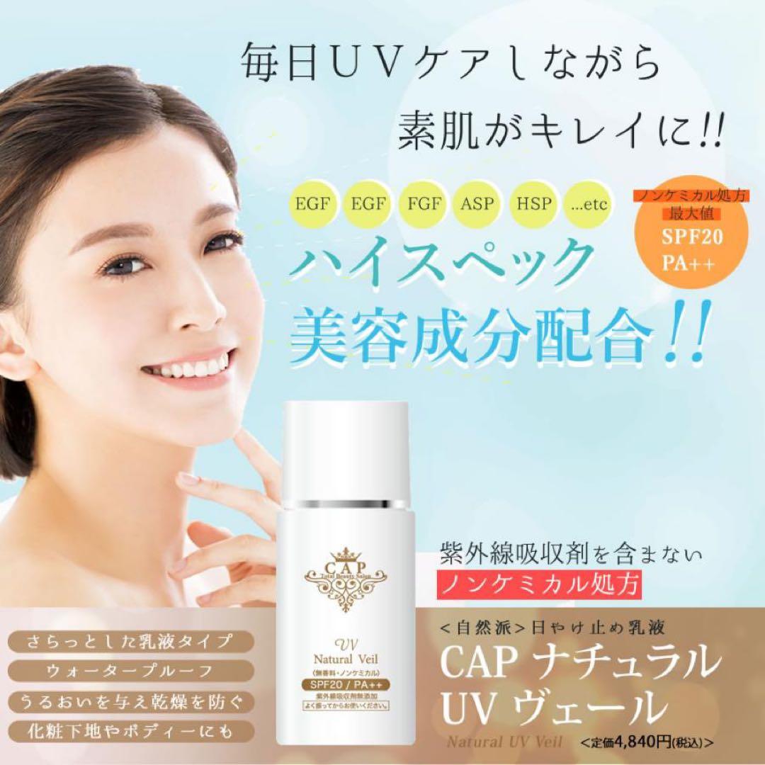 【日焼け止め乳液】CAP ナチュラルUVヴェール 4個セット【アンダルーチェ】