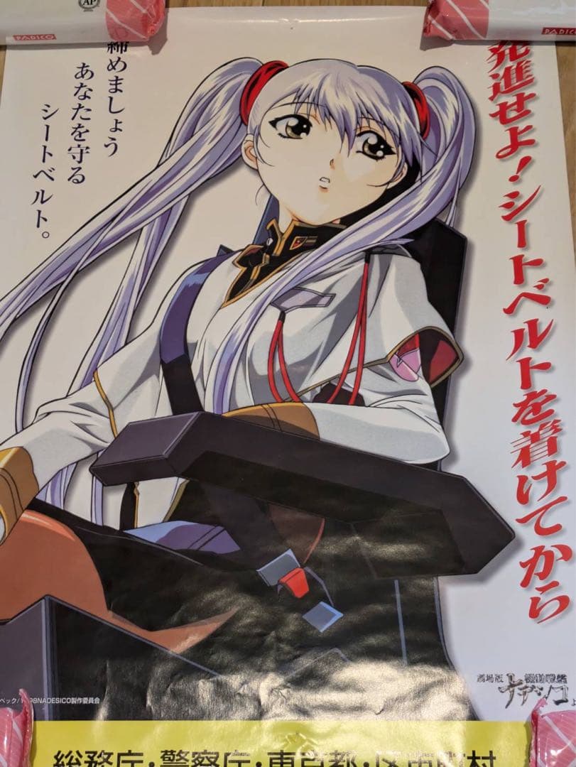 非売品】機動戦艦ナデシコ 劇場版 ホシノ ルリ 交通安全ポスター