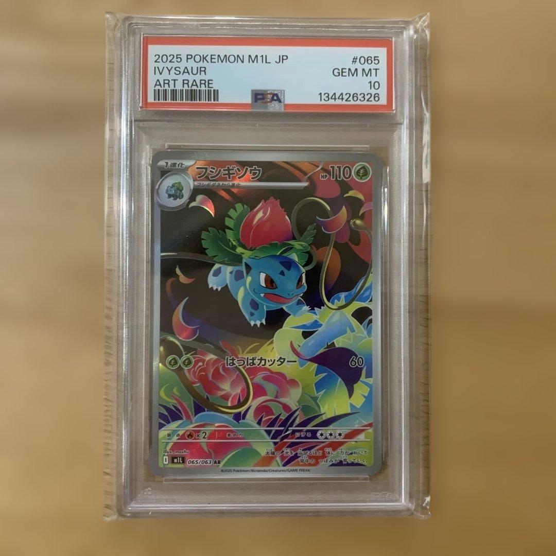 PSA10】フシギソウ AR - メルカリ