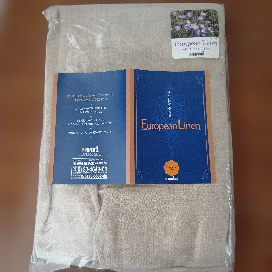 【美品】ヨーロピアンリネン　麻100%　リネン　シーツ　 麻　ベージュ　丸八