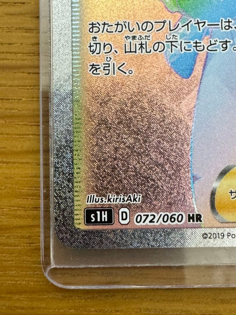 マリィ HR S1H 拡張パック シールド 072/060 - メルカリ