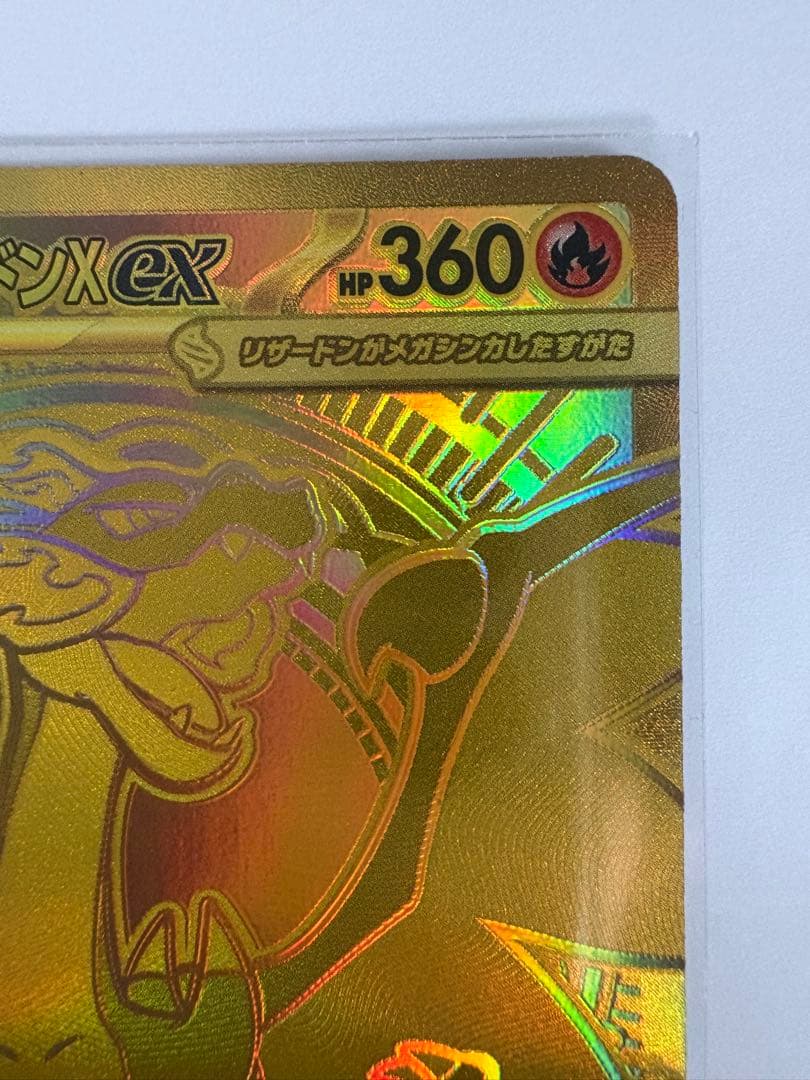 メガリザードンX EX 116/080 MUR