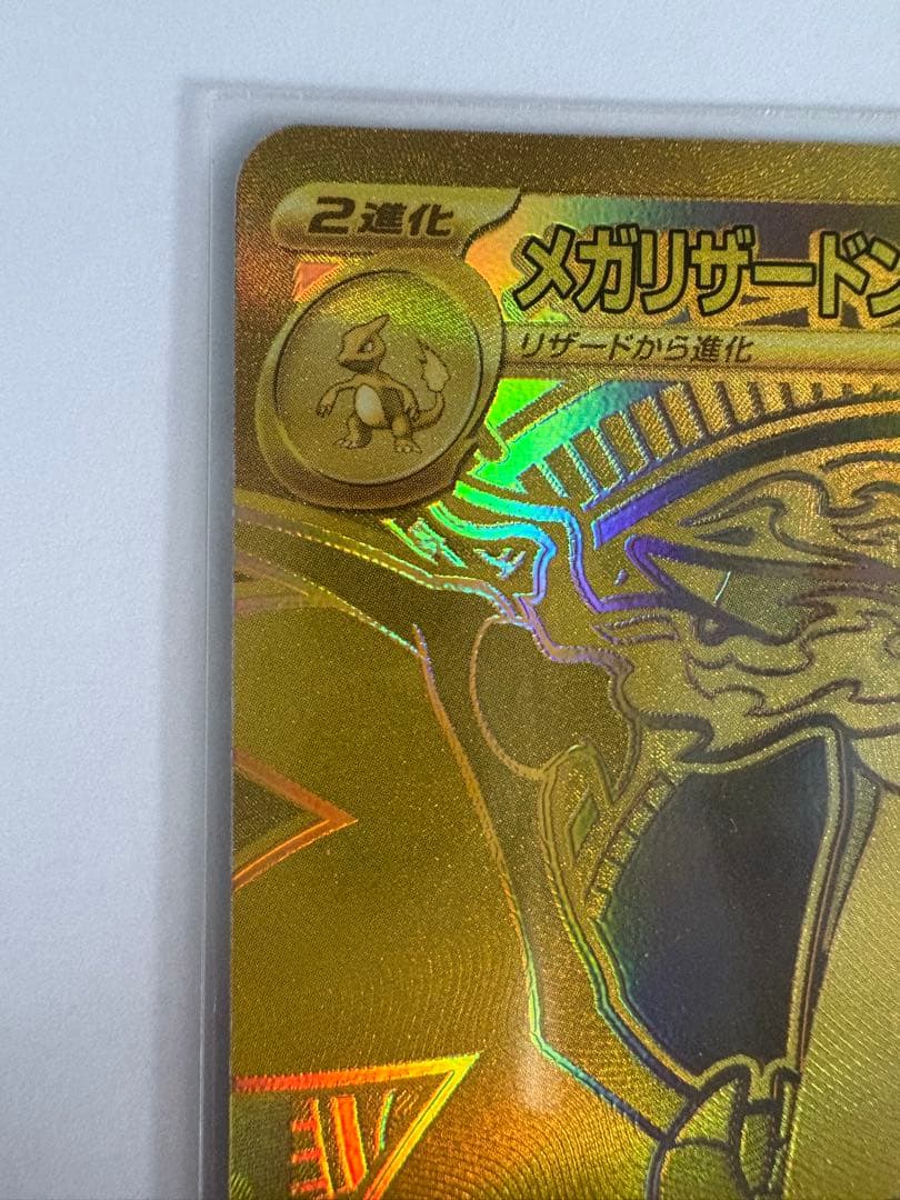 メガリザードンX EX 116/080 MUR