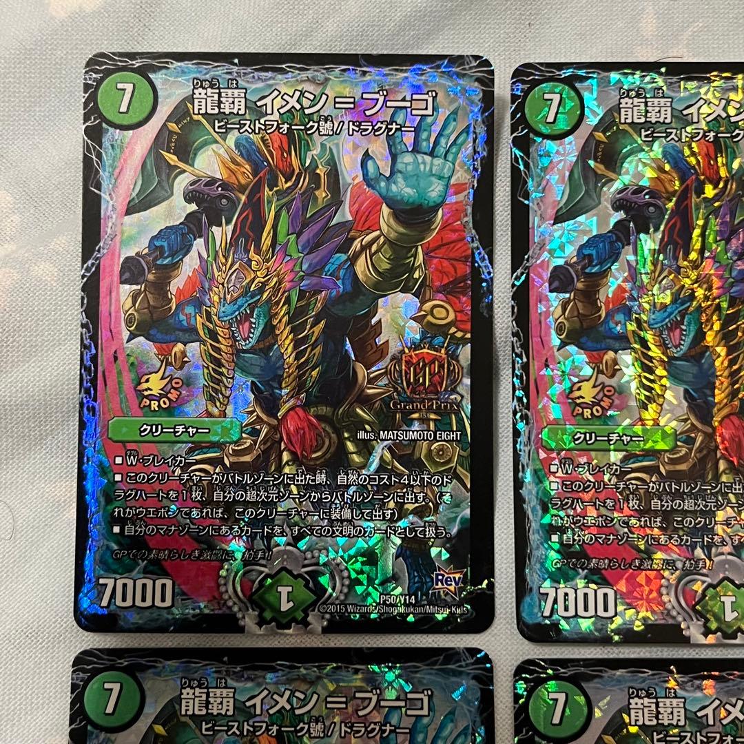 龍覇イメンブーゴ GP プロモ【-】{P50/Y14}《自然》 4枚