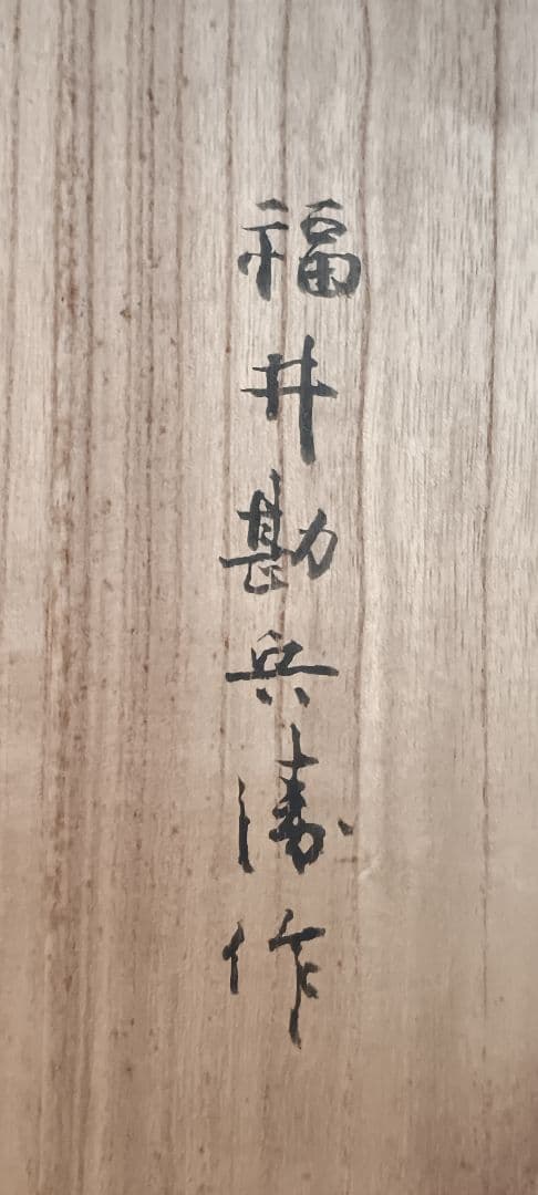 天地柾一枚板の国産 本榧足付碁盤