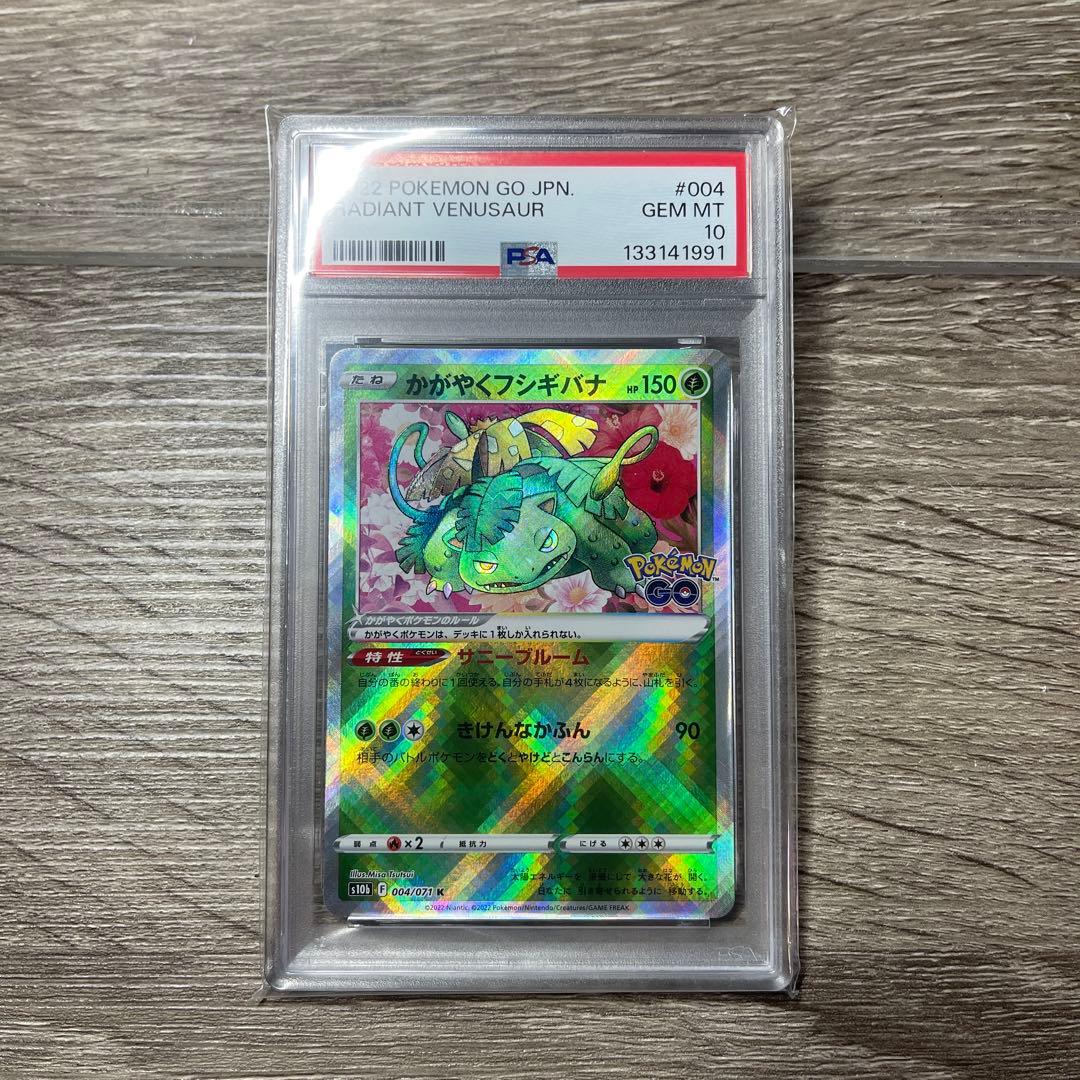 PSA10三連番 かがやくカメックスリザードンフシギバナ K S10b GO