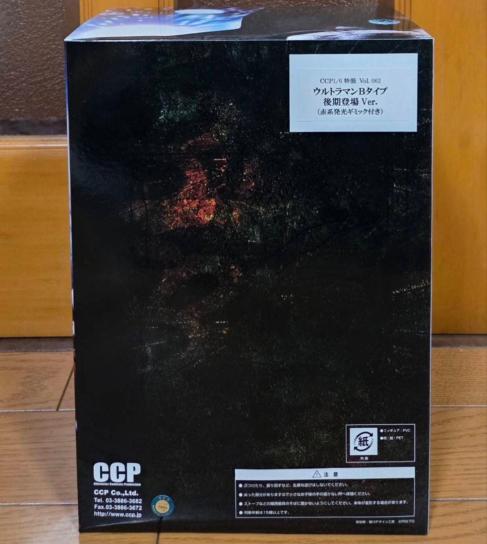 CCP1/6特撮シリーズ vol.062 ウルトラマンBタイプ 後期登場ver