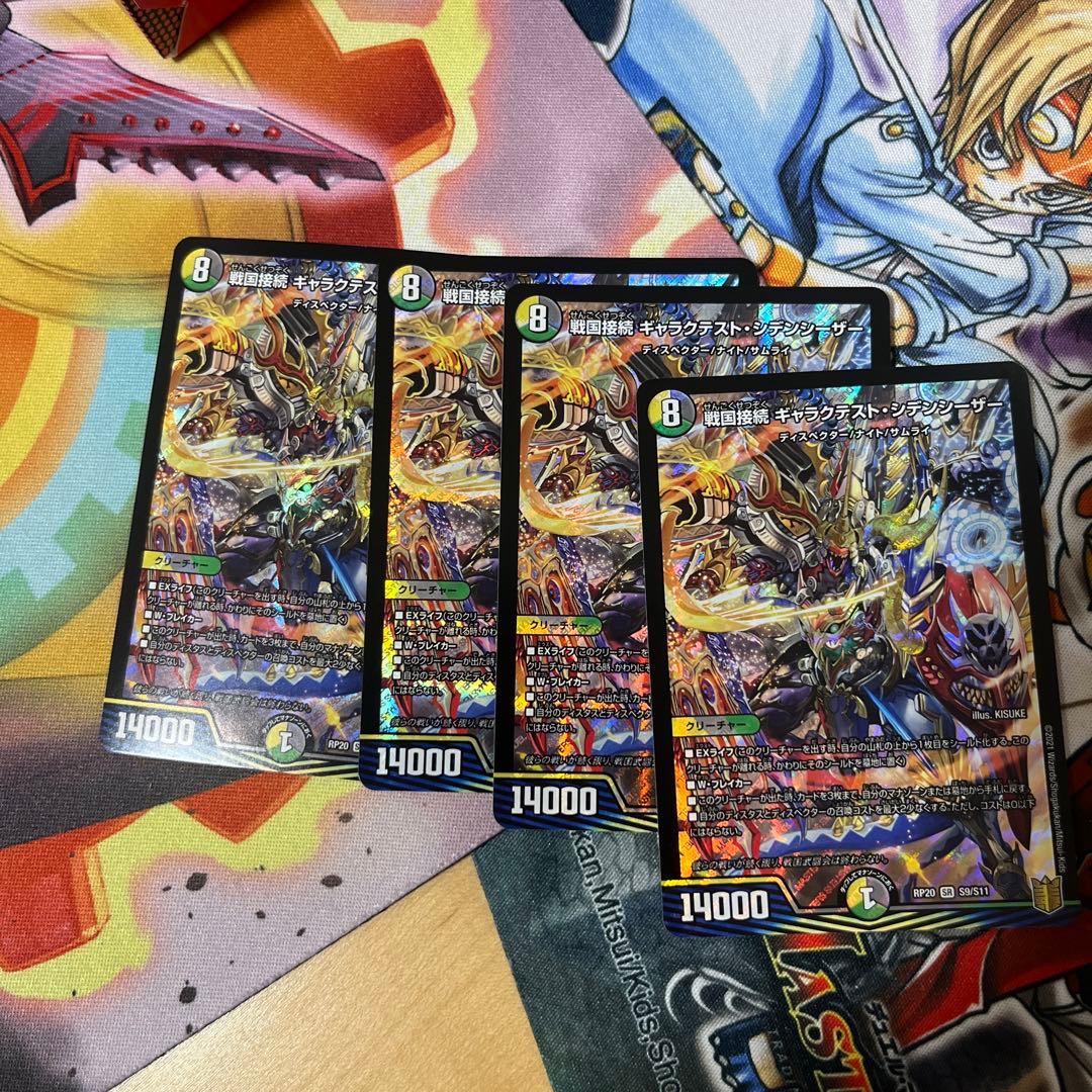 戦国接続 ギャラクテスト・シデンシーザー 4枚 デュエマ - メルカリ