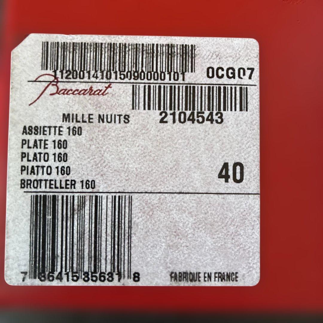 Baccarat ミルニュイプレート16cm 4枚セット