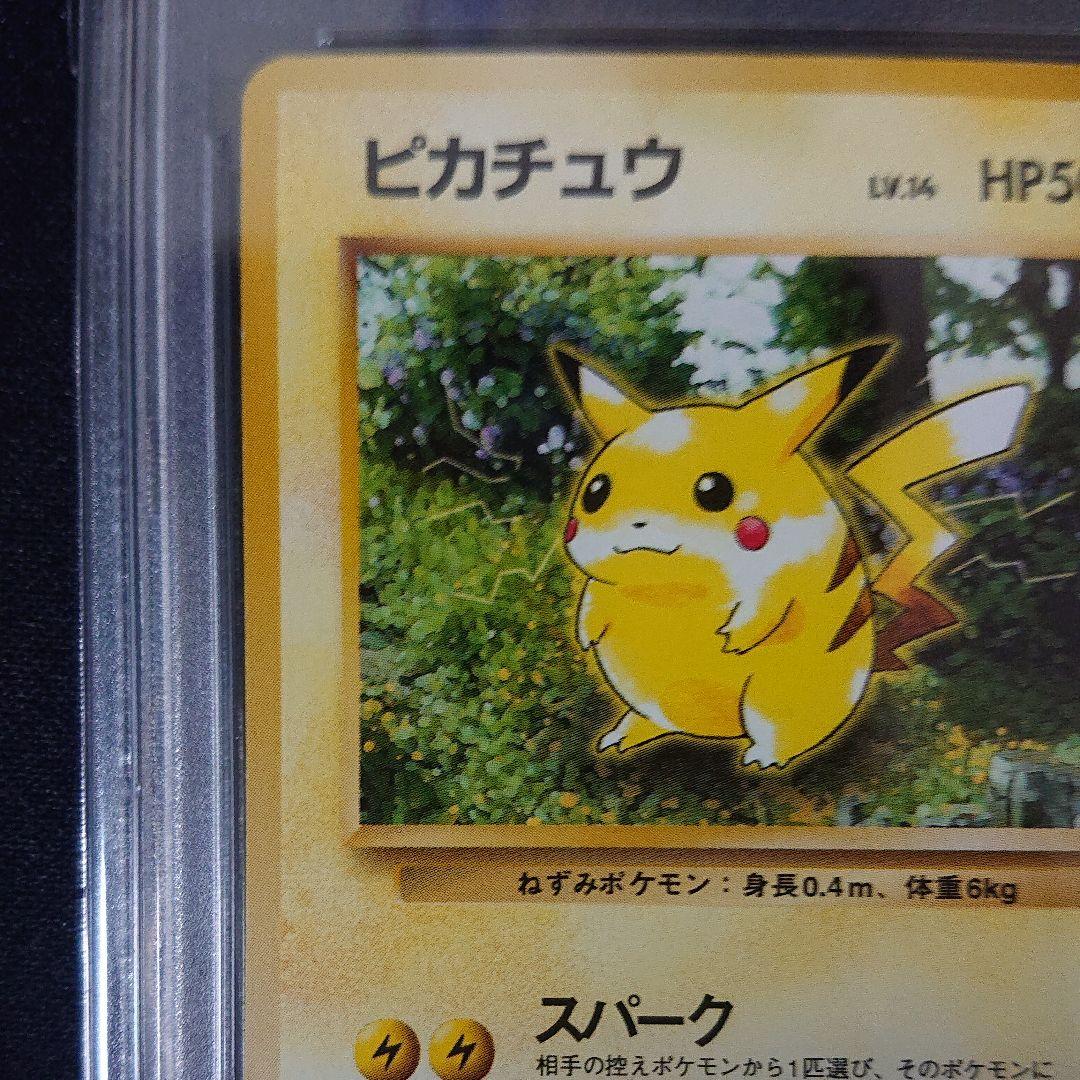 ピカチュウ スパーク 1997 psa9 - メルカリ