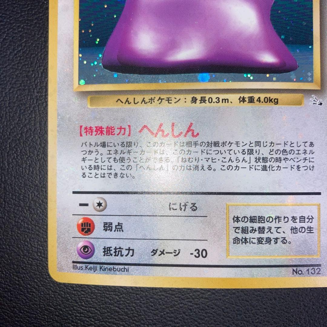 極美品 メタモン 旧裏 キラ ホロ - メルカリ