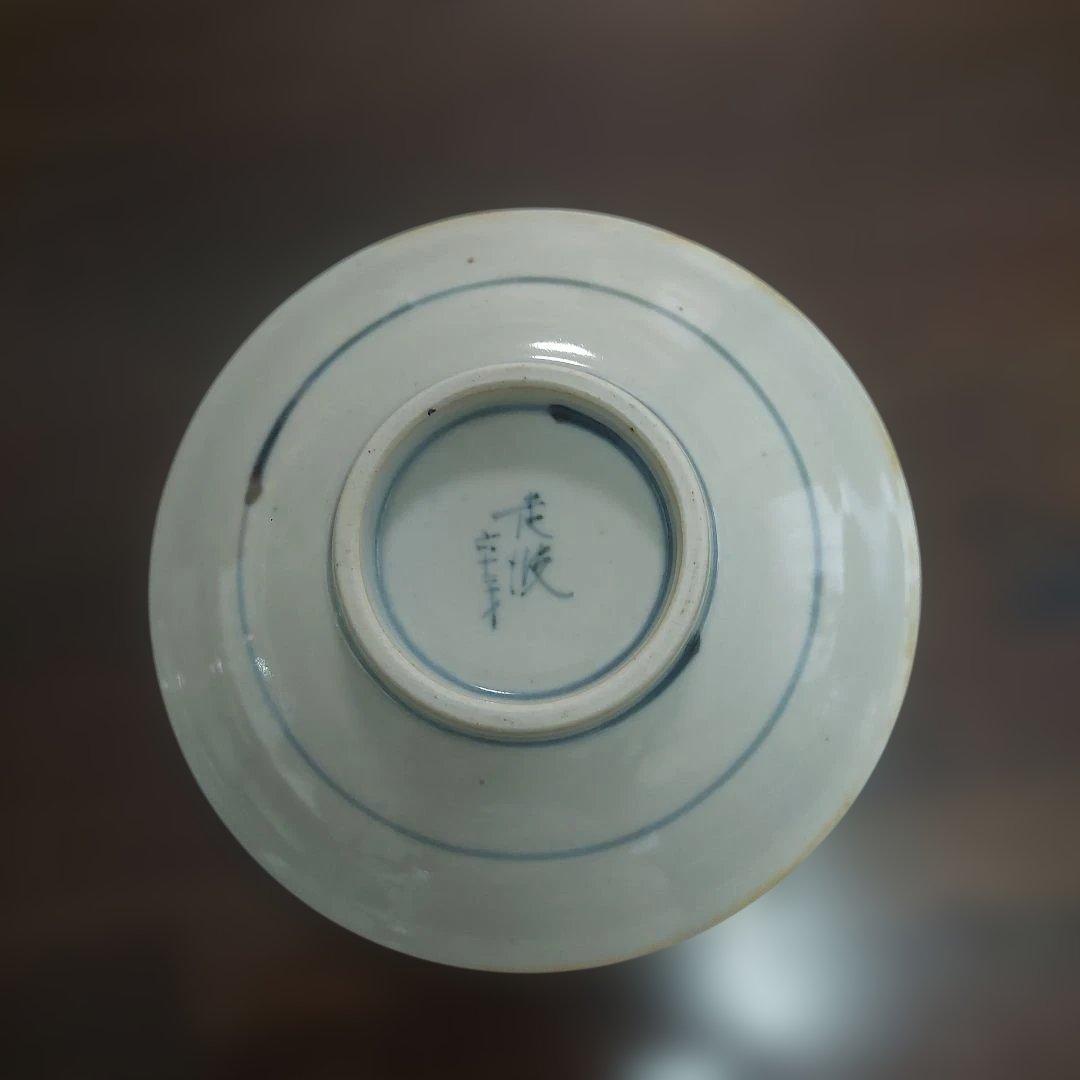 佐藤走波　六十二歳　有田焼小皿3枚