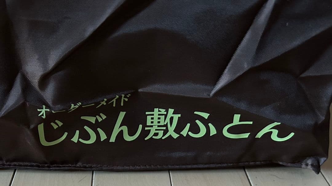 じぶん敷ふとん　西川リビング　シングルサイズマットレス