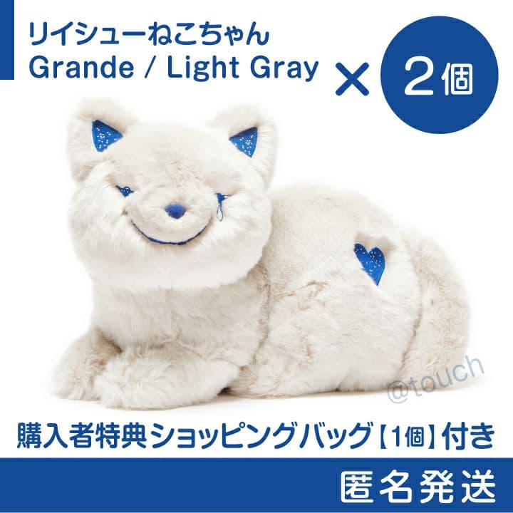 米津玄師：リイシューねこちゃん Grande Light Gray × 2個 - メルカリ