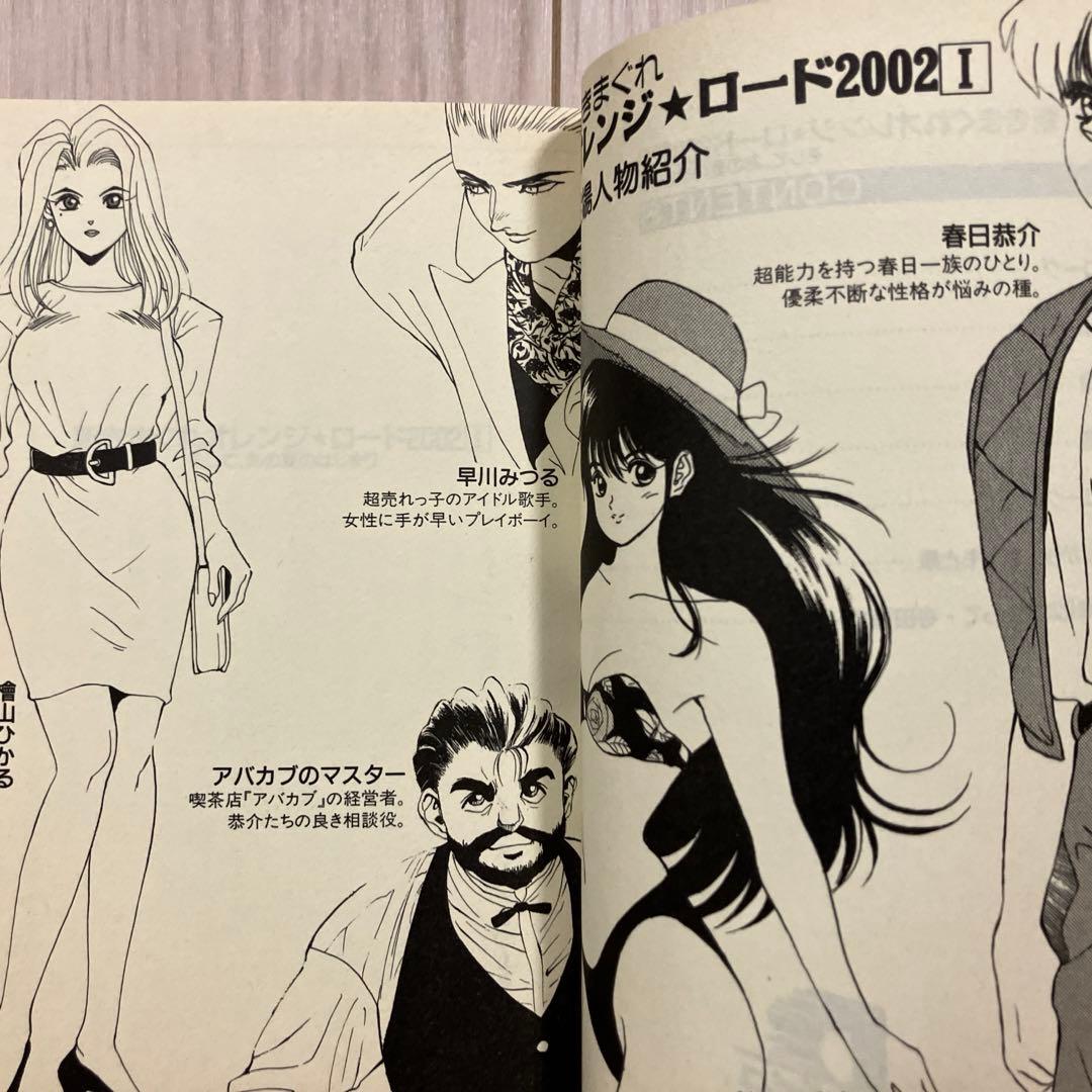 新きまぐれオレンジ☆ロード2002』Ⅰ・Ⅱセット - メルカリ