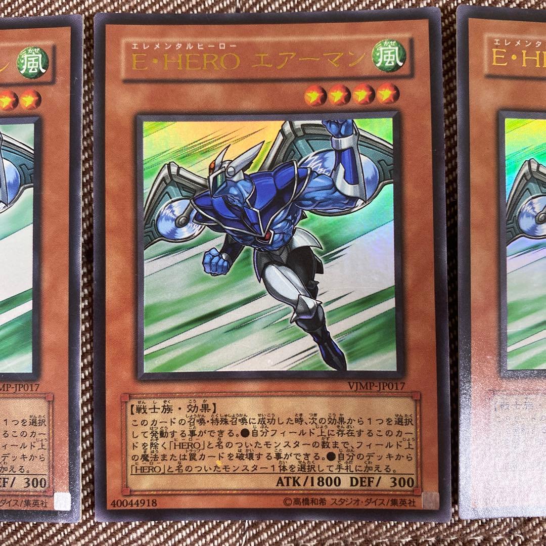 遊戯王 E・HERO エアーマン 3枚 Vジャンプ付録 ウルトラ 遊戯王
