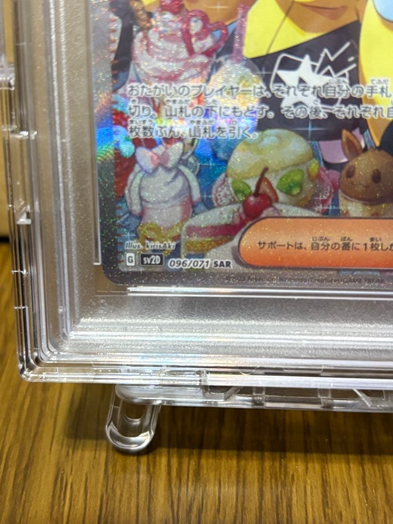ナンジャモ SAR psa10 ケース付き