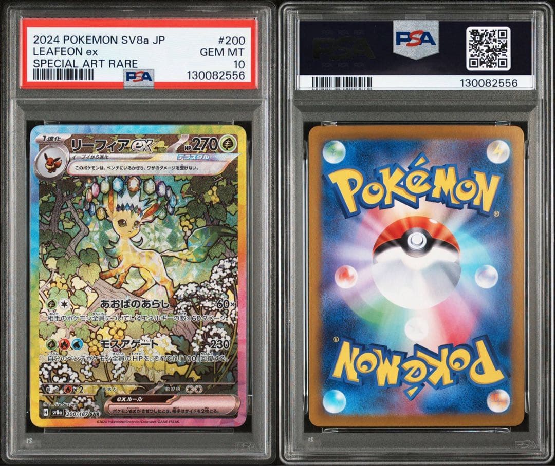 ポケモンカード　リーフィアex SAR PSA10 テラスタルフェスex