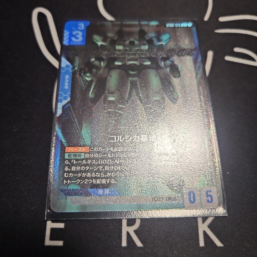 ガンダムカードゲーム コルシカ基地 C+ パラレル - メルカリ