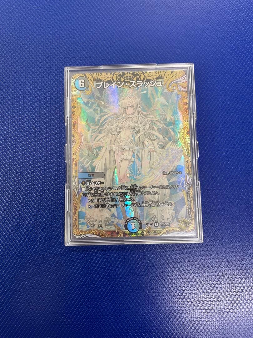 ブレイン・スラッシュ　金トレジャー