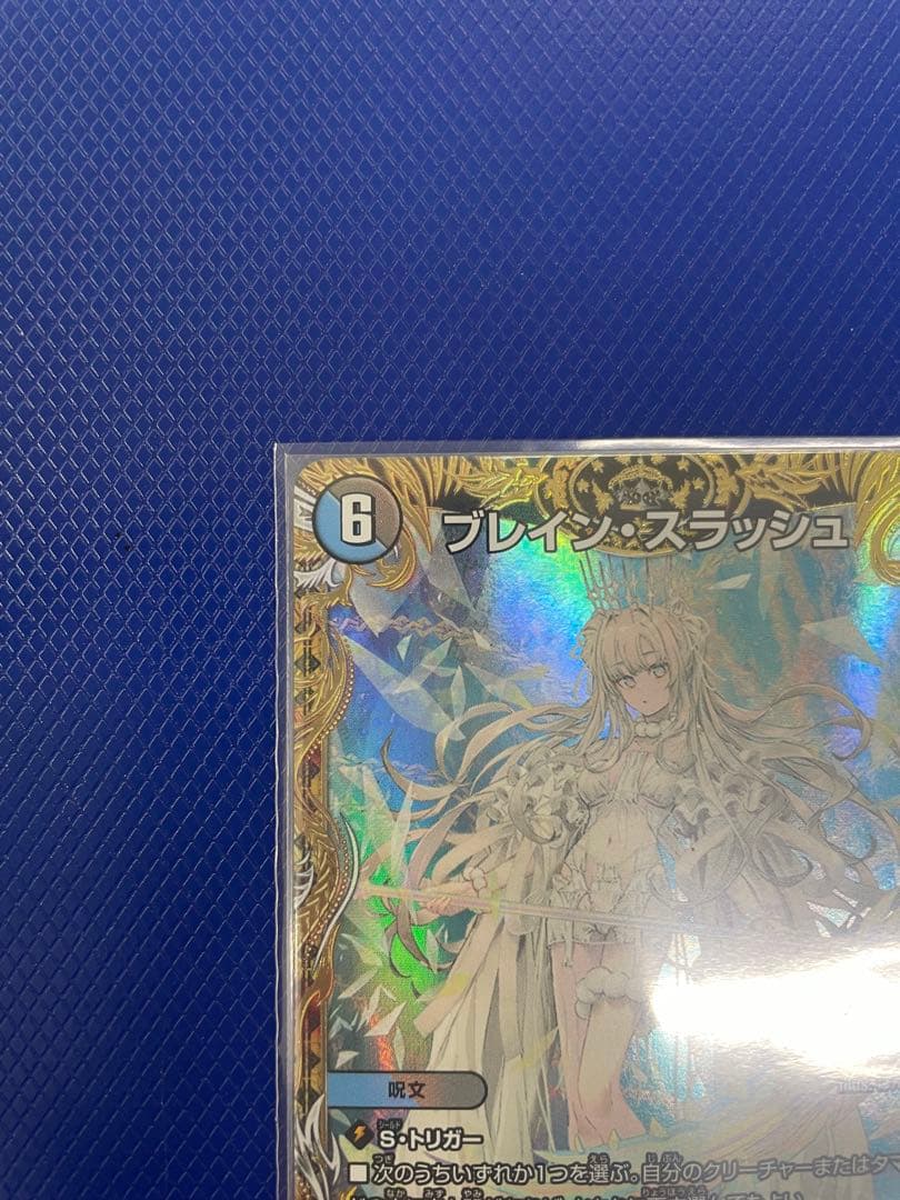 ブレイン・スラッシュ　金トレジャー