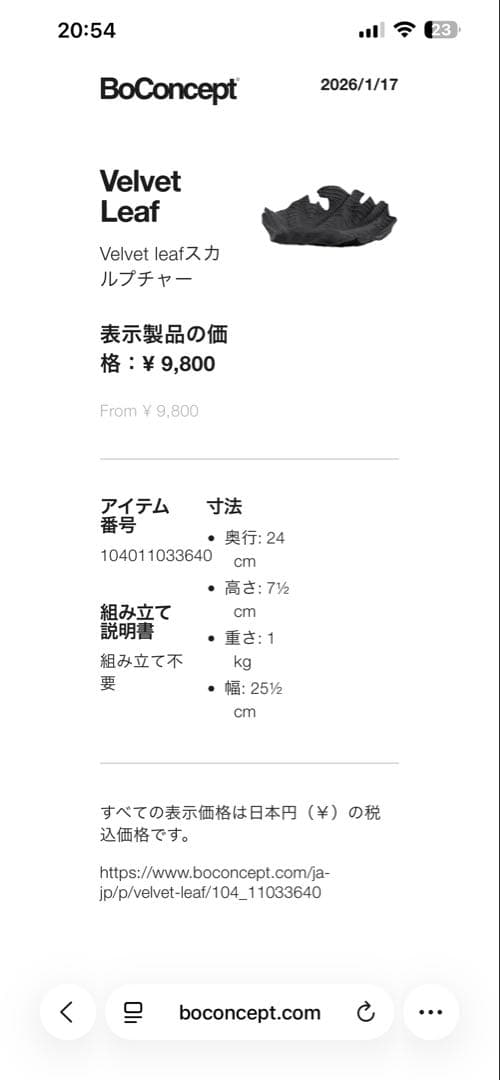 ボーコンセプト(BoConcept) Velvet leaf