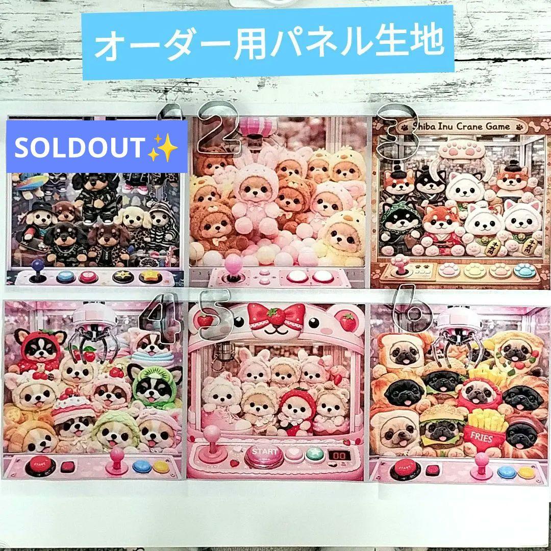クレーンゲーム♡ポメちゃんダックスちゃんパグちゃんオーダー受付ページ