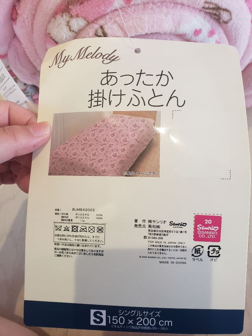 新品マイメロあったか掛け布団