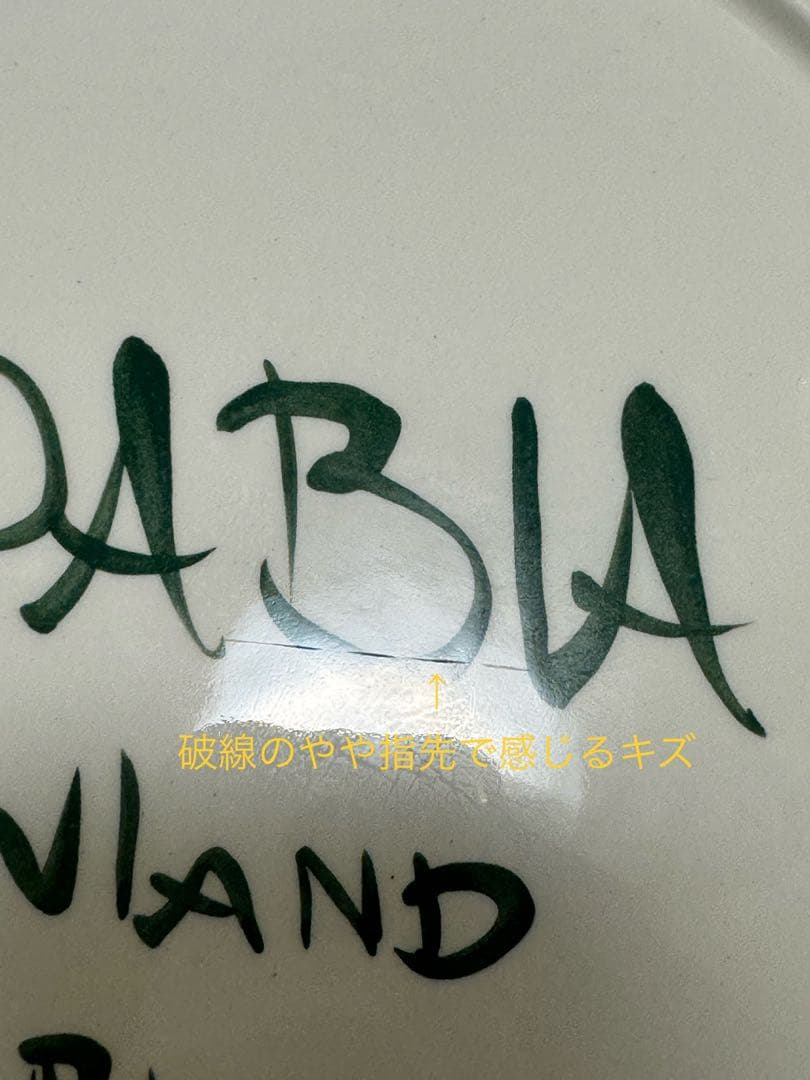 アラビア/ウラ・プロコッペ/プルプリイェンカ/サービスプレート