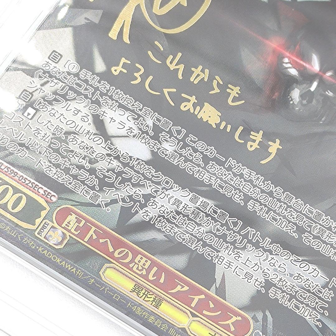 PSA10 配下への思い アインズ サイン SEC オーバーロード　日野 聡