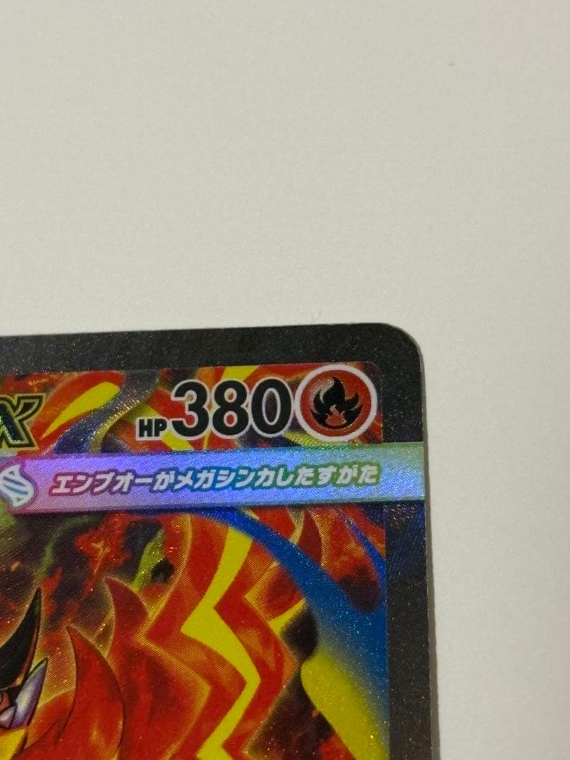 メガエンブオーex SAR仕様 <762/742> [MC]