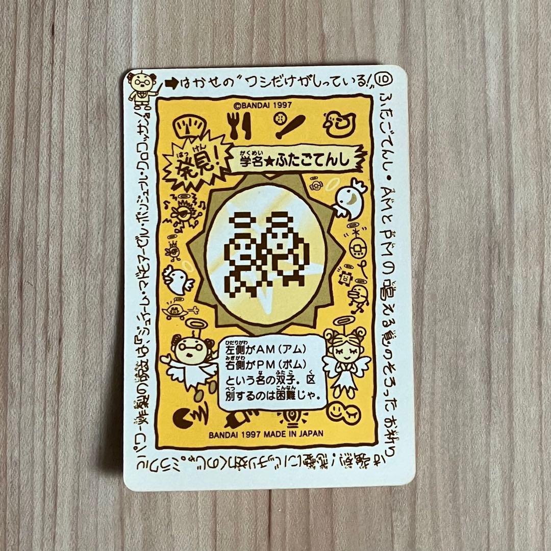 希少】てんしっちのたまごっち ふたごてんし 【平成】 - メルカリ