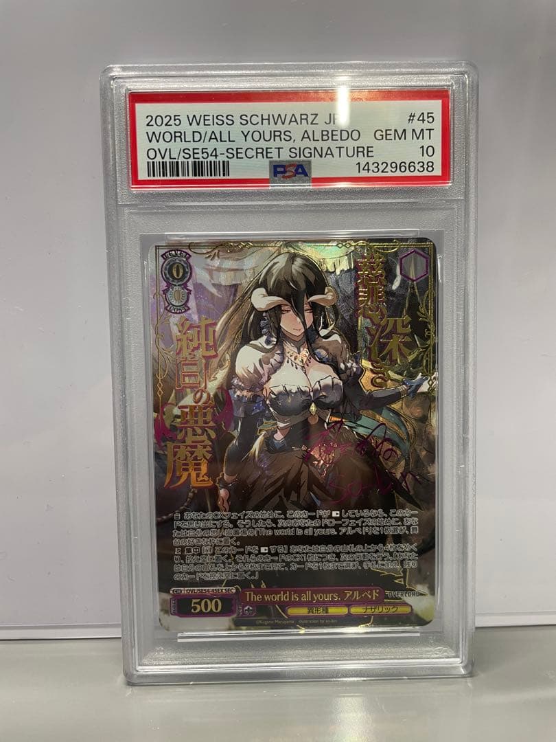 【ヴァイス】PSA10 アルベド SEC