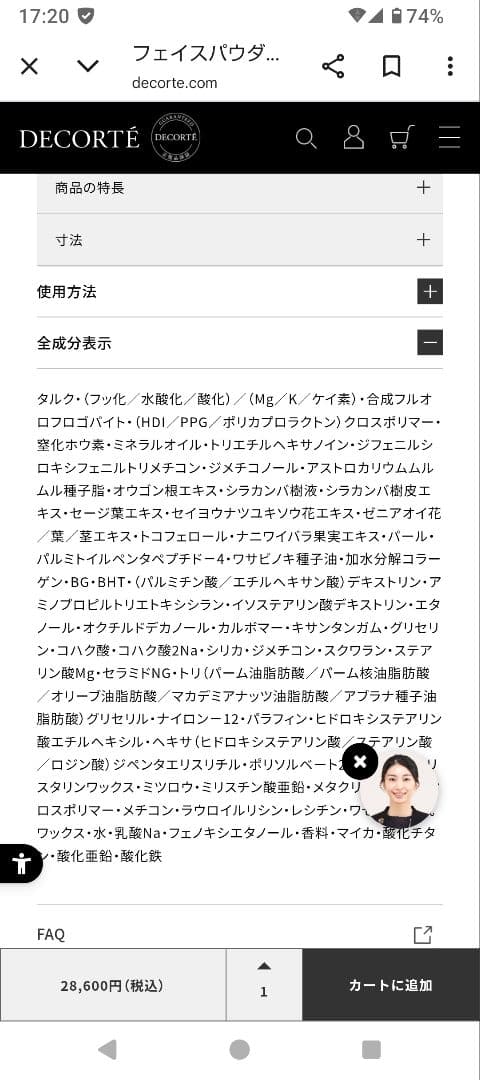 デコルテ　フェイスパウダー XV 18g　マルセル　ワンダース