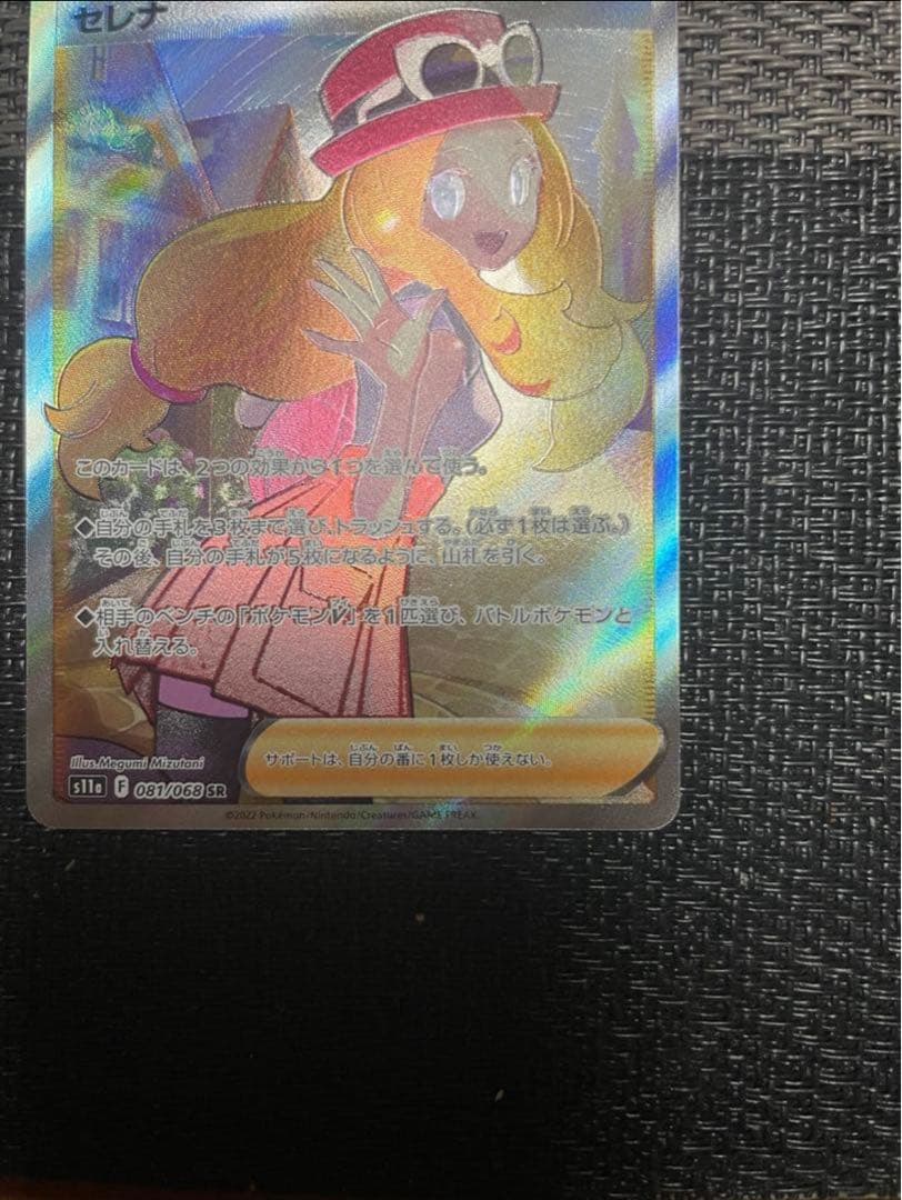 【極美品】ポケモンカード　セレナSR