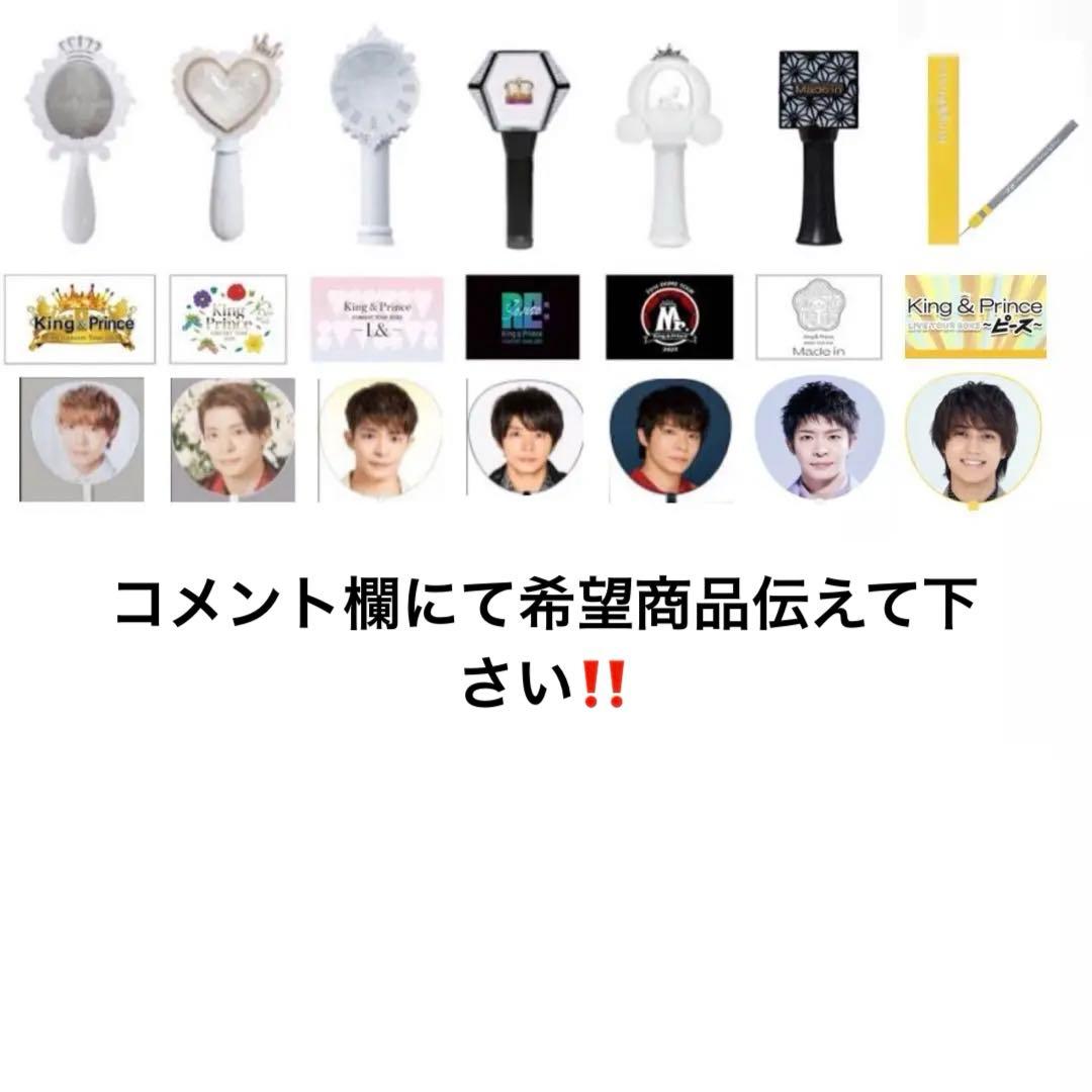 キンプリ グッズ ペンライト うちわ