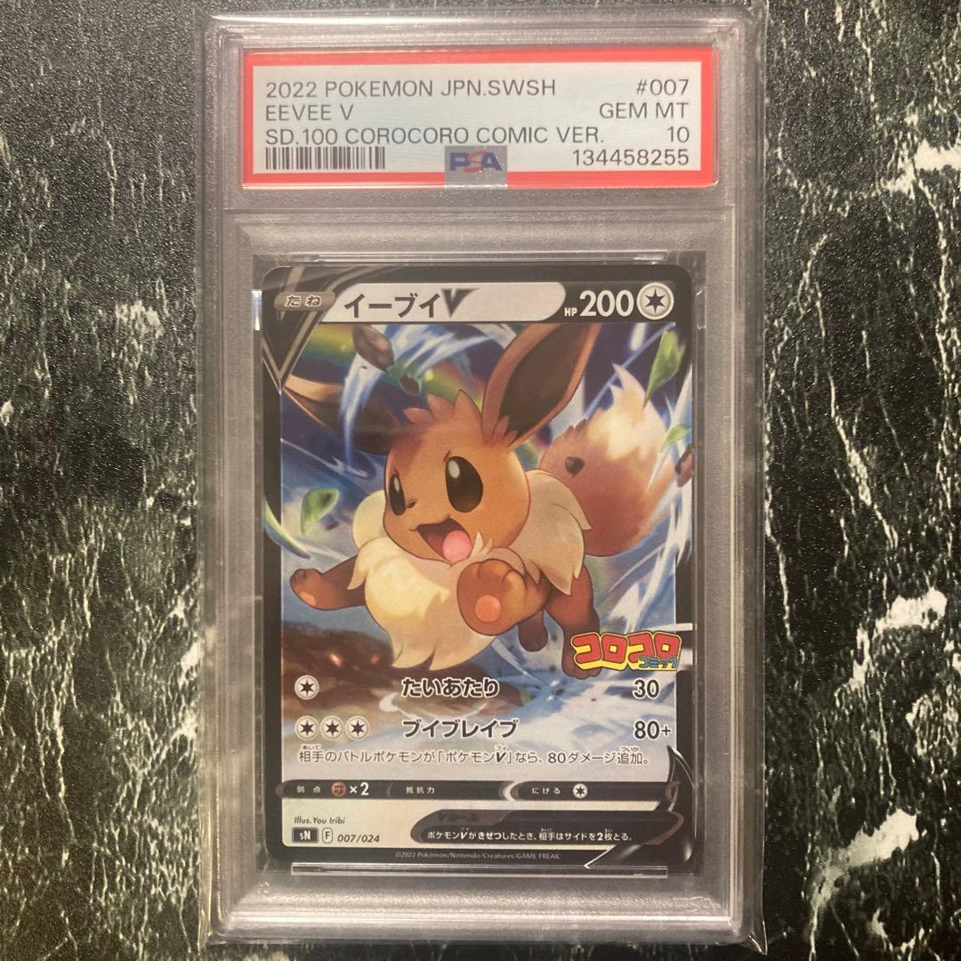 【PSA10】イーブイV コロコロスタートデッキ100 ポケモンカードゲーム
