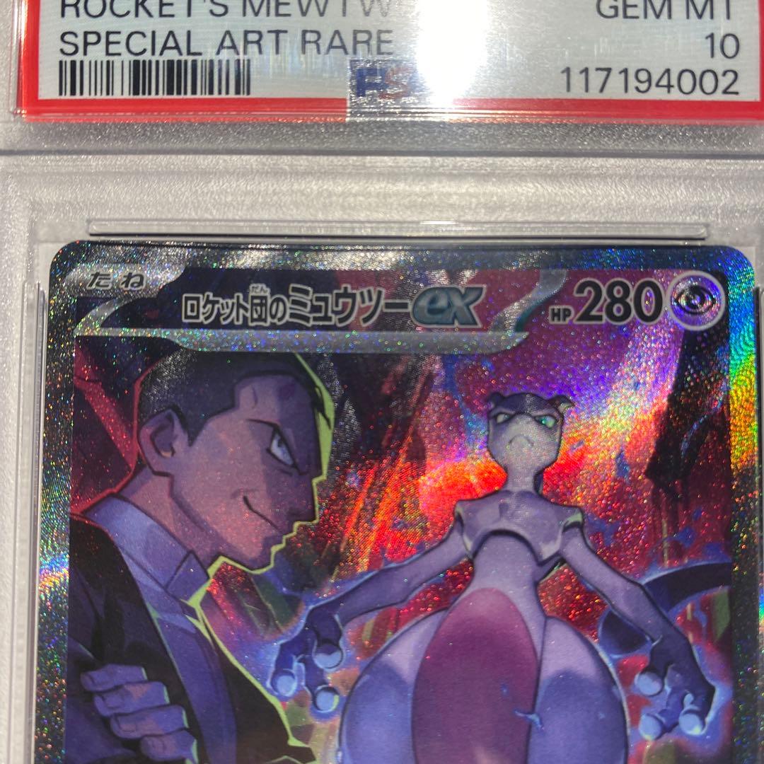 ロケット団のミュウツーex SAR SV10 ロケット団の栄光 125/098 - メルカリ