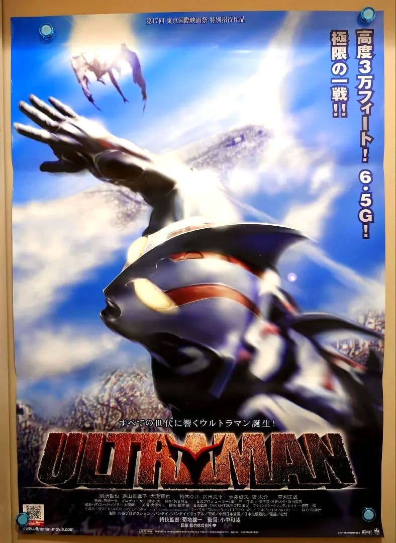 美品・レア・おまけ有り】映画『 ULTRAMAN 』 劇場ポスター B2サイズ