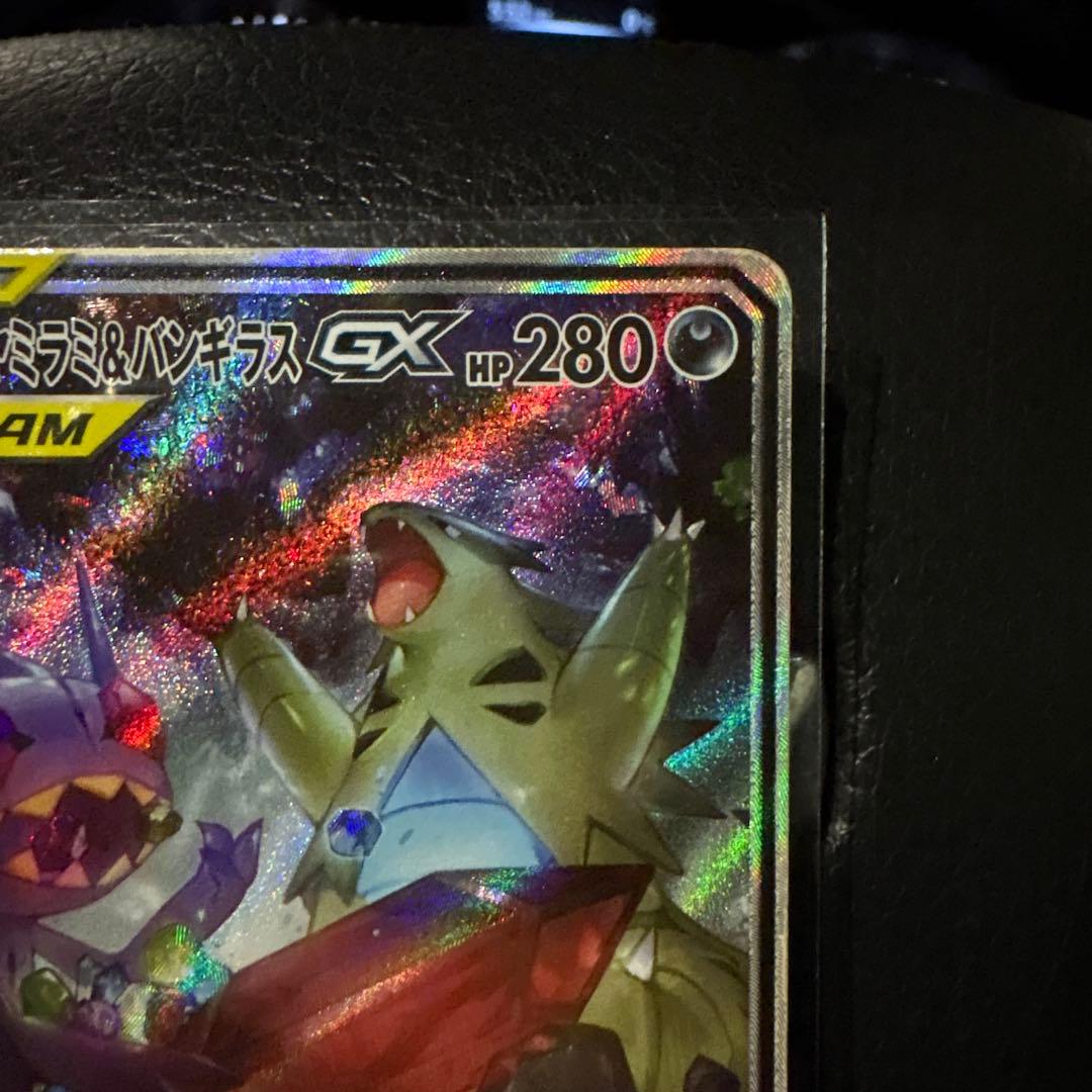 メガヤミラミ&バンギラスGX SR SM11 ミラクルツイン 102/094