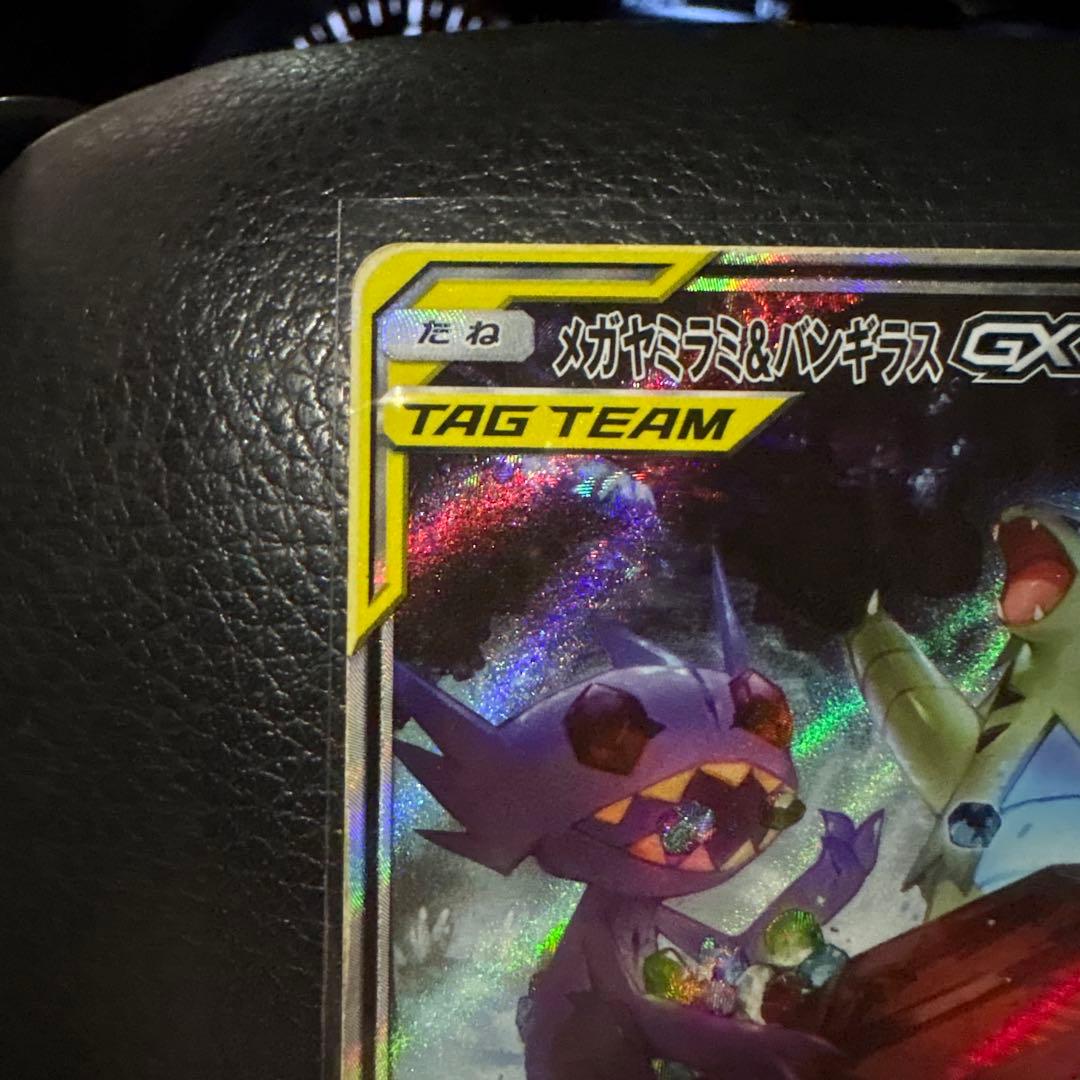 メガヤミラミ&バンギラスGX SR SM11 ミラクルツイン 102/094