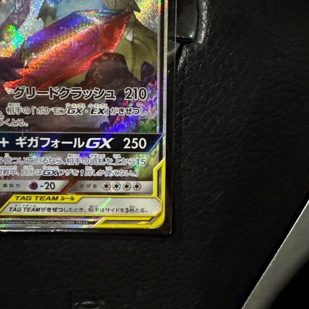 メガヤミラミ&バンギラスGX SR SM11 ミラクルツイン 102/094