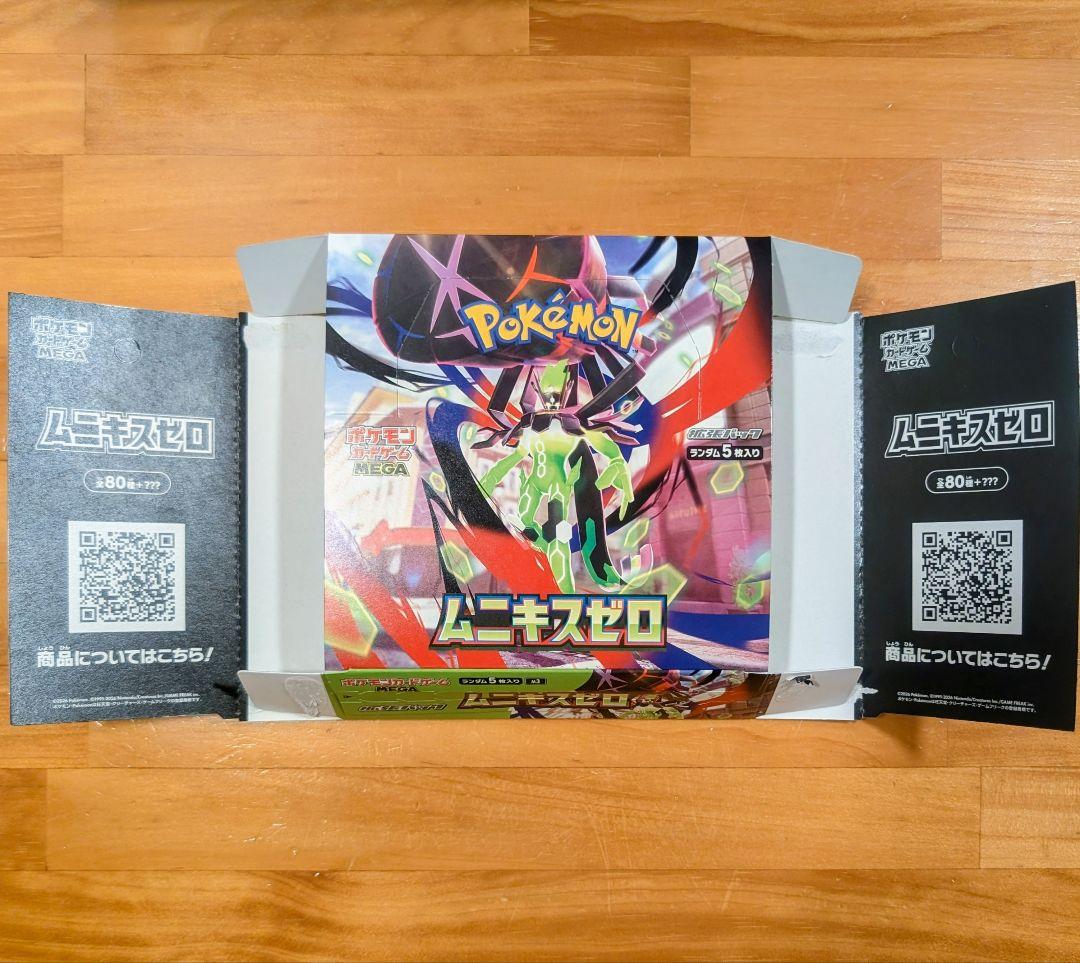 ムニキスゼロ 空き箱 ペリペリ付き - メルカリ