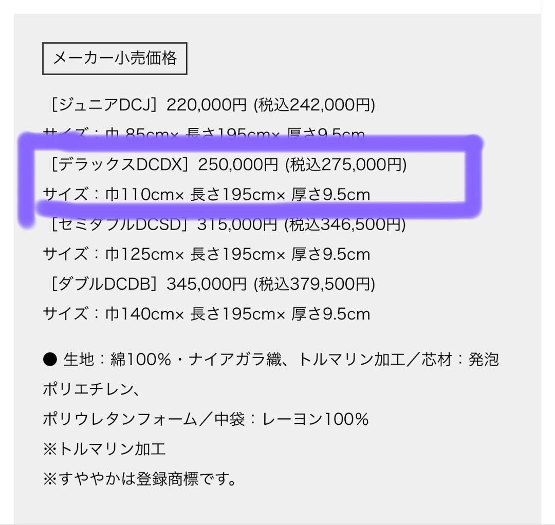 ヘルスウェーブゴールドすややかD.C. Version シングルサイズ